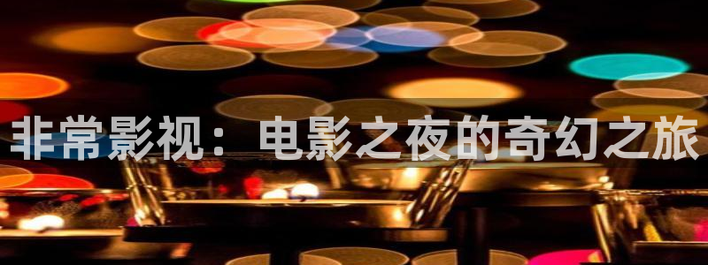 神马手机影院在线播放