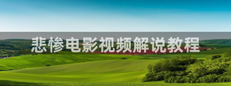 神马影院达达兔私人影院