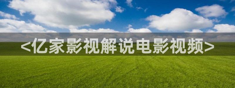 神马电影达达兔六度空间