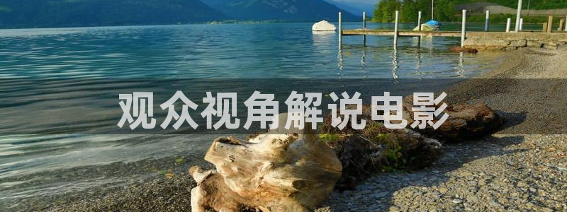 神马影视园