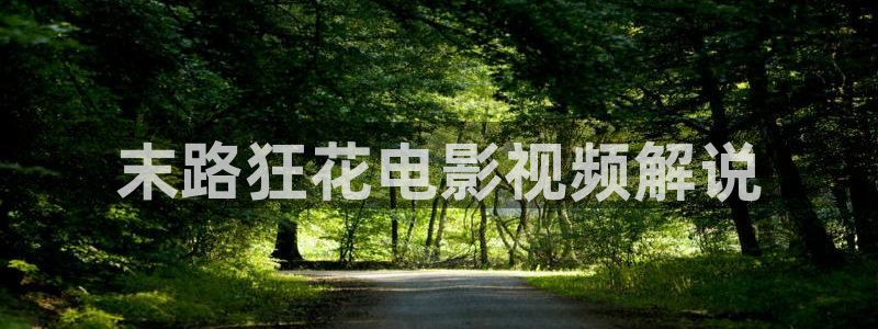 秋霞电影网神马影院