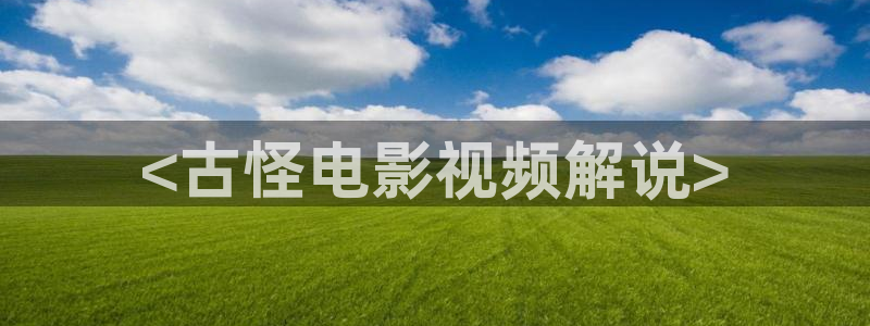 在线观看神马电影